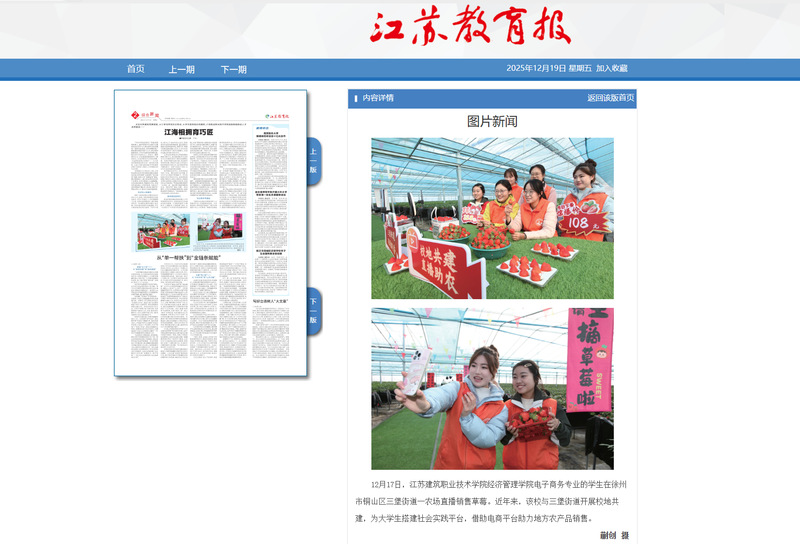 【江苏教育报】江苏uwin电竞技术学院学生直播销售草莓