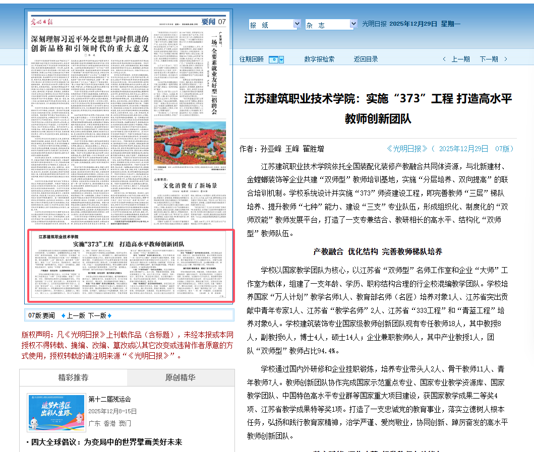 【光明日报】江苏uwin电竞技术学院：实施“373”工程 打造高水平教师创新团队