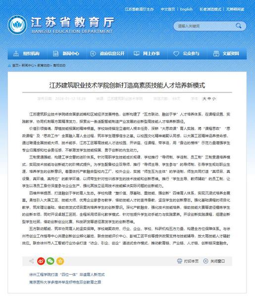 【江苏教育】江苏uwin电竞技术学院创新打造高素质技能人才培养新模式